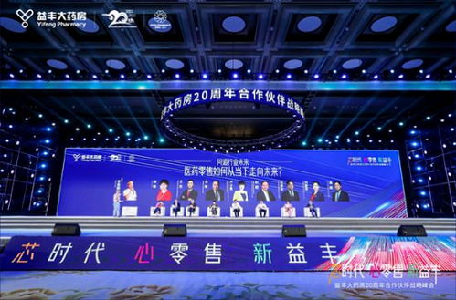 禮贊二十芳華，問道醫藥藍?！尕S大藥房20周年慶精彩速遞